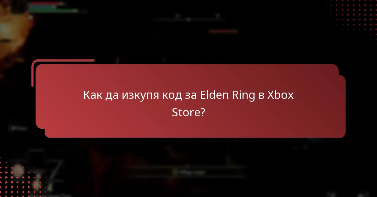 Какво е въздействието на изкупуването на код върху баланса на моя Xbox портфейл?