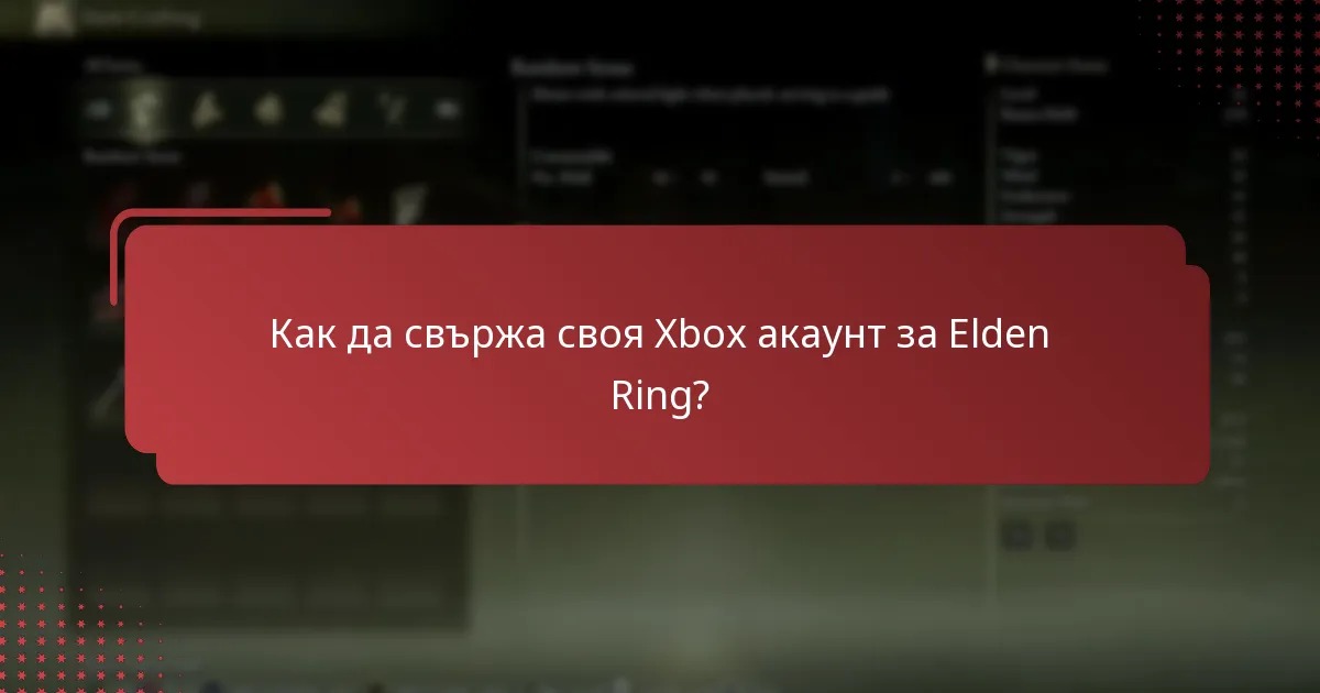 Как да въведа код за Elden Ring онлайн?
