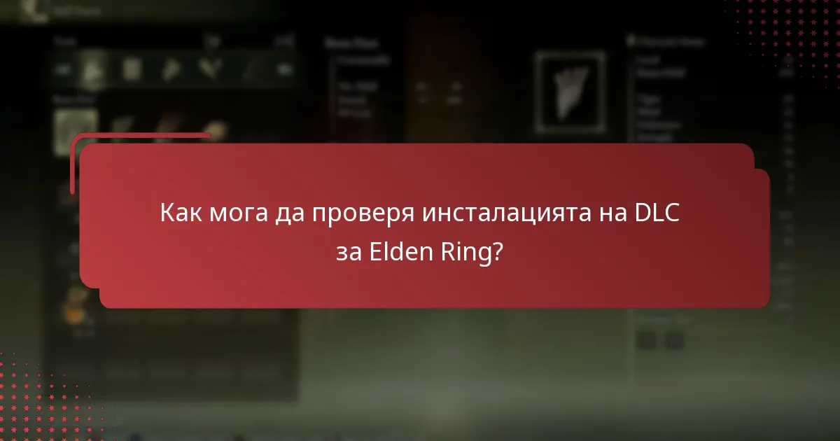 Как да поддържам DLC за Elden Ring актуализирано?