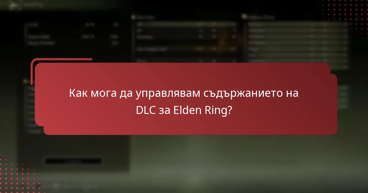 Как мога да управлявам съдържанието на DLC за Elden Ring?