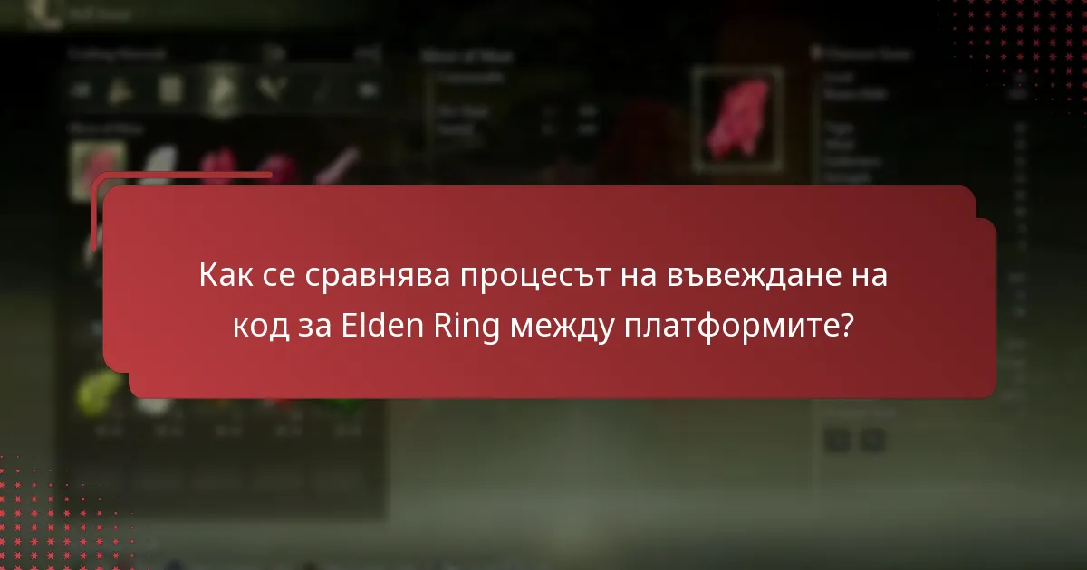 Къде мога да закупя кодове за Elden Ring за PlayStation?