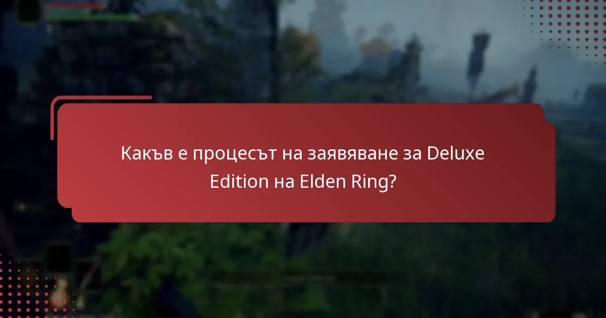 Как Deluxe Edition се сравнява с другите издания на Elden Ring?