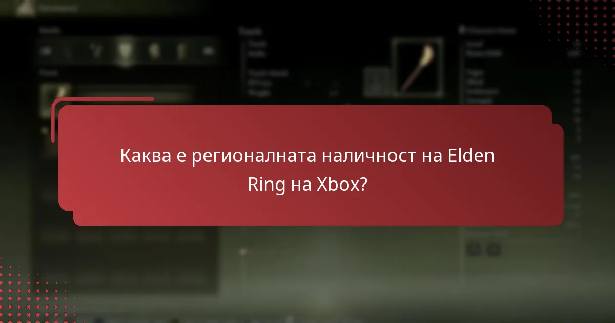 Какви са разликите между изданията на Elden Ring на Xbox?