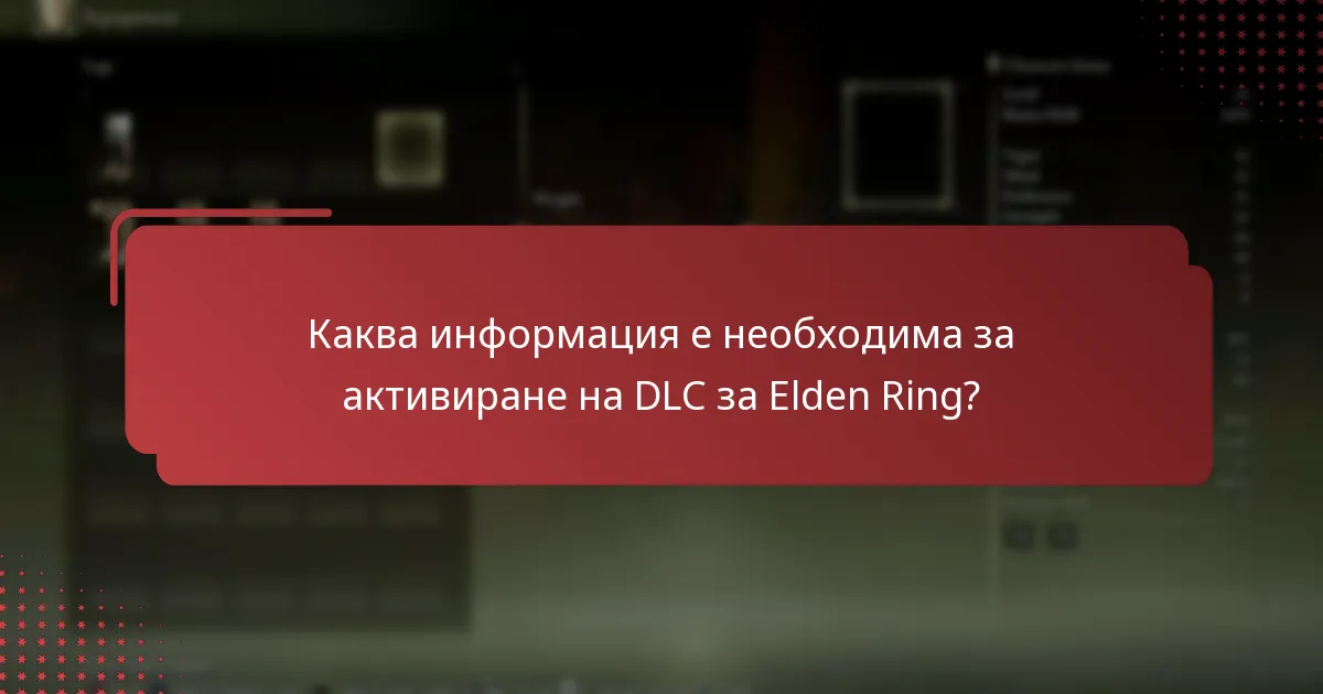 Какви са ценовите опции за DLC за Elden Ring?