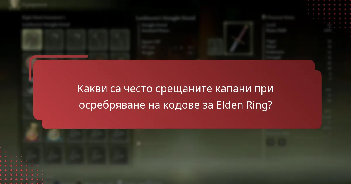 Колко дълго са валидни кодовете за Elden Ring за PlayStation?