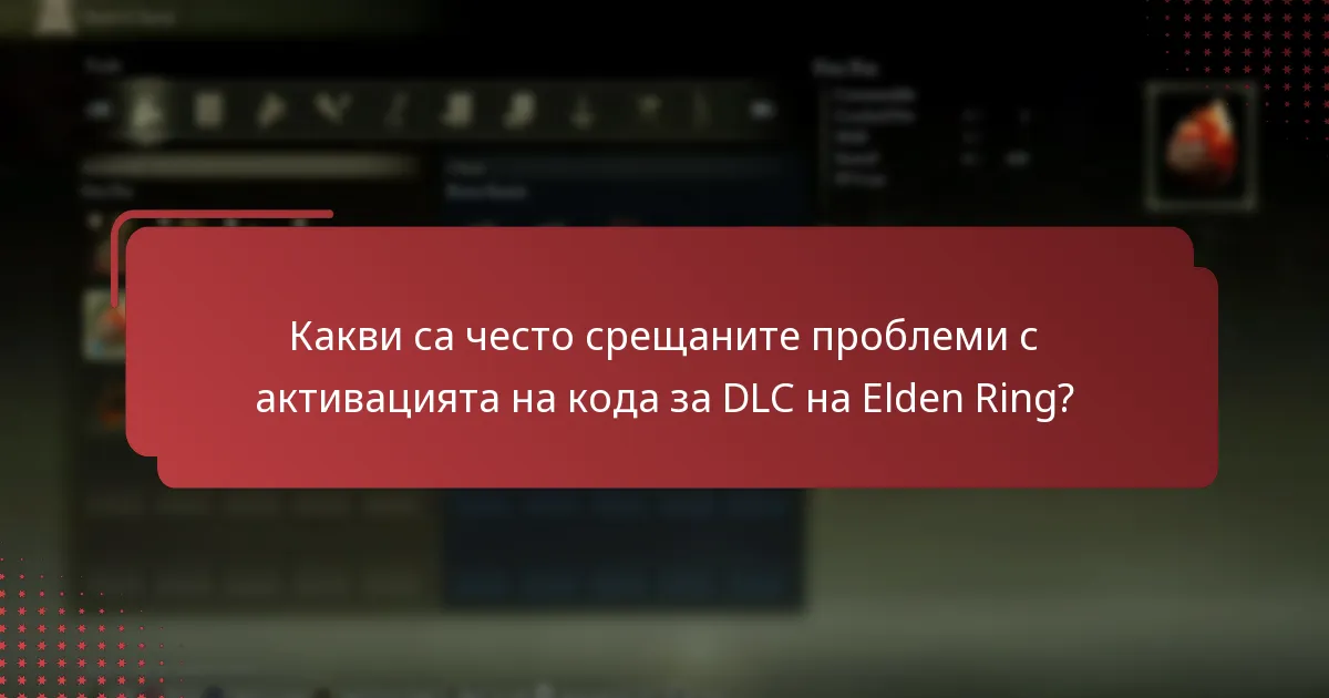 Какво съдържание е включено в DLC на Elden Ring?