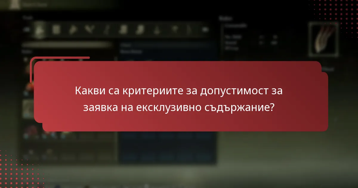 Как мога да заявя ексклузивно съдържание за Elden Ring на PlayStation?