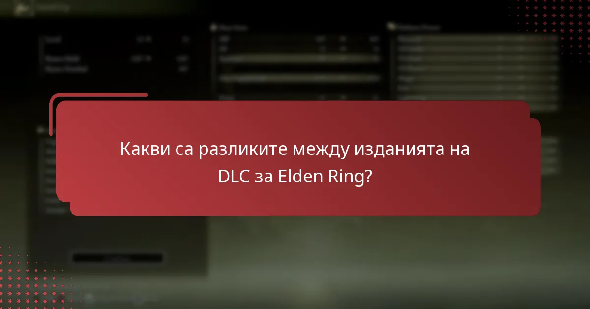 Какво да направя, ако срещна проблеми с DLC за Elden Ring?