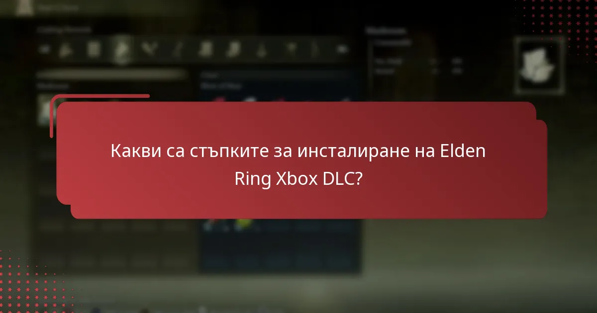 Къде мога да закупя кода за Elden Ring Xbox DLC?