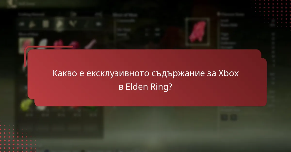 Какви са често срещаните проблеми при получаването на ексклузивно съдържание?