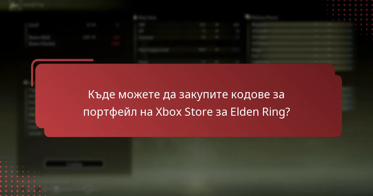 Къде можете да закупите кодове за портфейл на Xbox Store за Elden Ring?